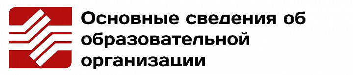 Сведения об организации